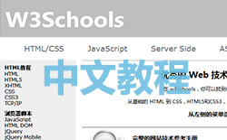 W3Schools 在线教程